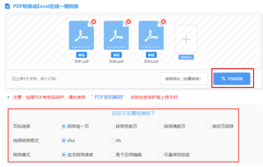贝搏app官网下载使用讲解 - 开始转换